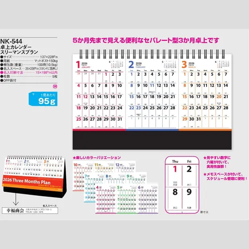 卓上カレンダー　スリーマンスプラン NK544