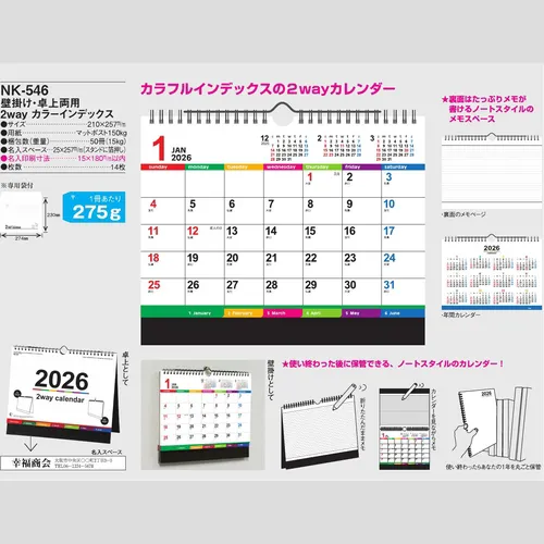壁掛け･卓上両用　2wayカラーインデックス NK546