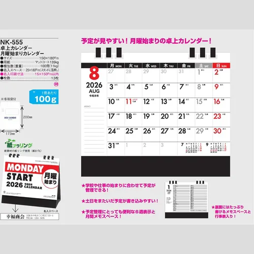 卓上カレンダー　月曜始まりカレンダー NK555