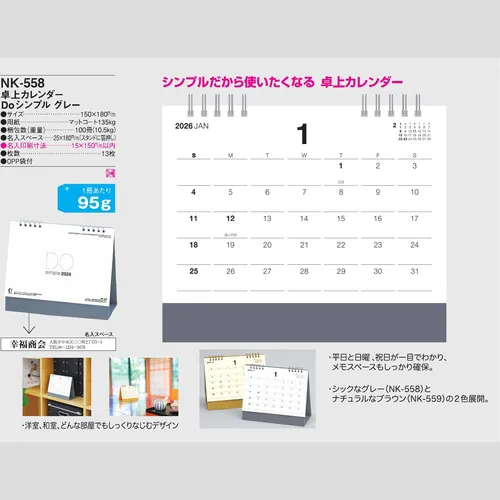 卓上カレンダー　Ｄｏシンプル グレー NK558