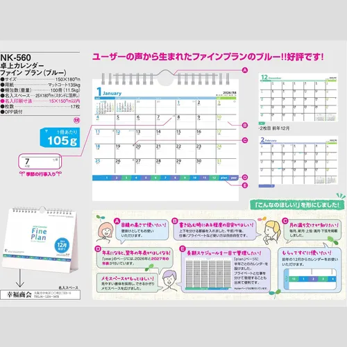 卓上カレンダー　ファイン プラン(ブルー) NK560