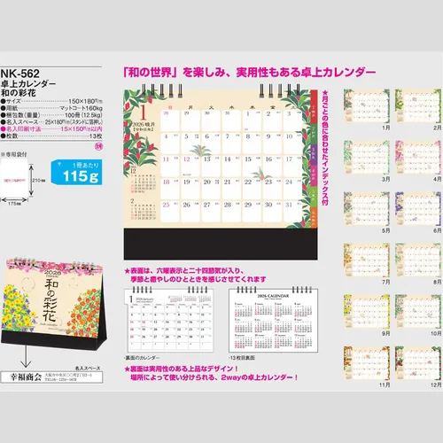 卓上カレンダー　和の彩花 NK562