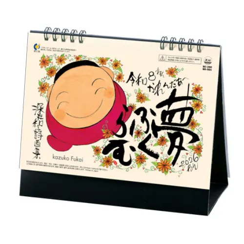 卓上　夢ふくらむ(深井和子詩画集) NK564