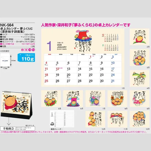 卓上　夢ふくらむ(深井和子詩画集) NK564