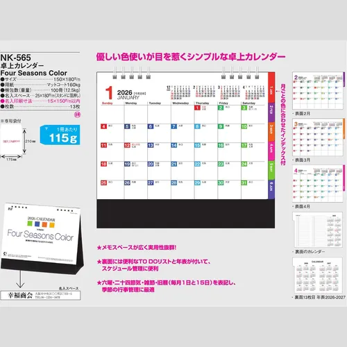 卓上カレンダー　Four Seasons Color NK565
