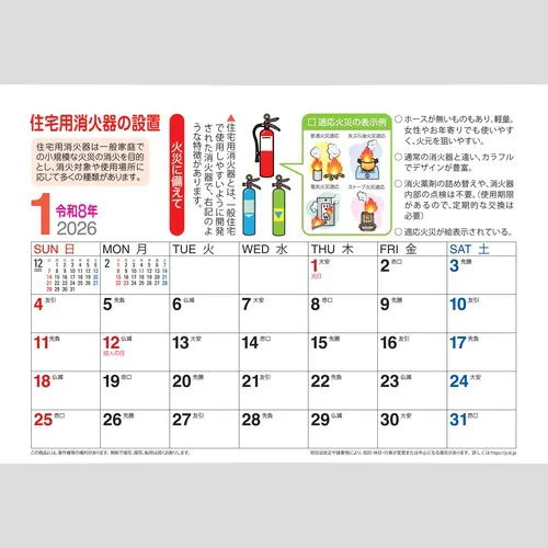卓上カレンダー　みんなで防災 NK566
