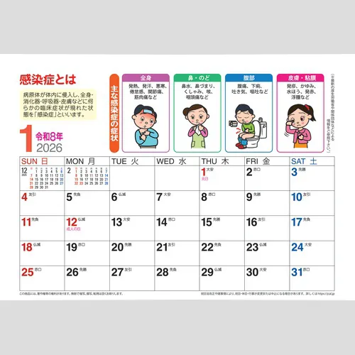 卓上カレンダー　健康ファースト感染予防編 NK570