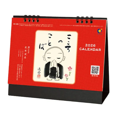 卓上カレンダー　こころのことば NK575