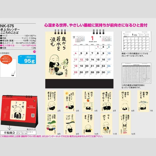 卓上カレンダー　こころのことば NK575