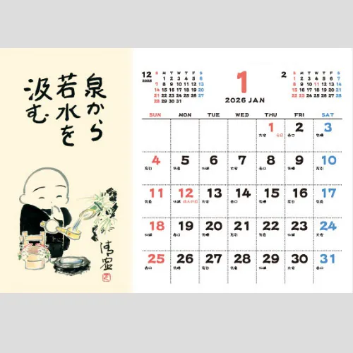 卓上カレンダー　こころのことば NK575