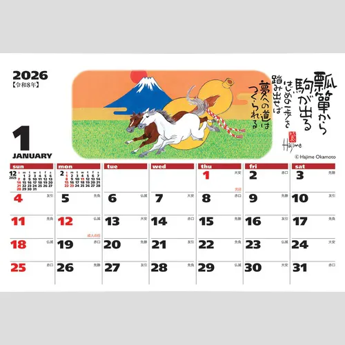 卓上カレンダー　午（夢） NK507