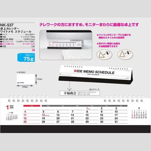 卓上カレンダー　ワイドメモスケジュール NK537