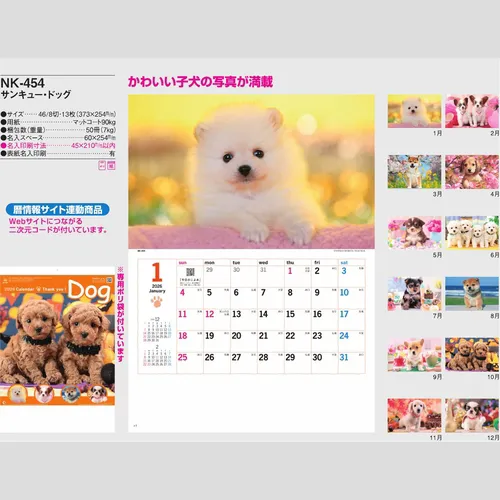 サンキュー・ドッグ　NK454