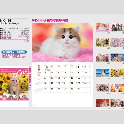 サンキュー・キャット　NK455
