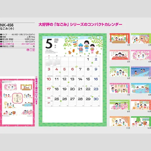 なごみ（小）NK456