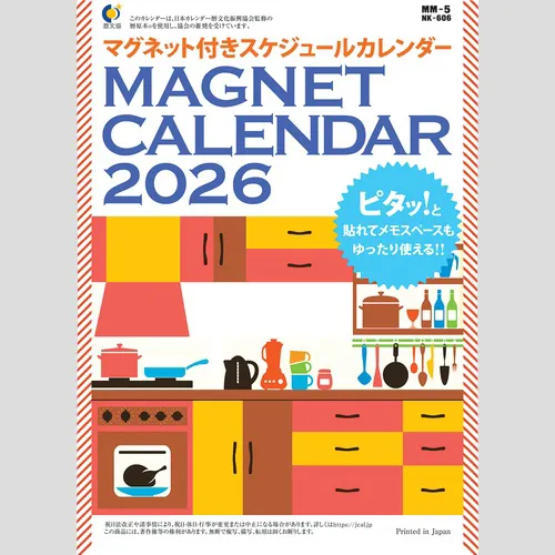 マグネット付　スケジュールカレンダー　NK606