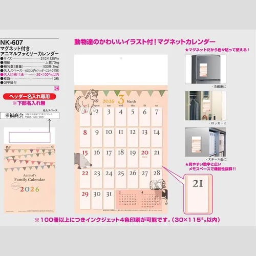 マグネット付　アニマルファミリーカレンダー　NK607