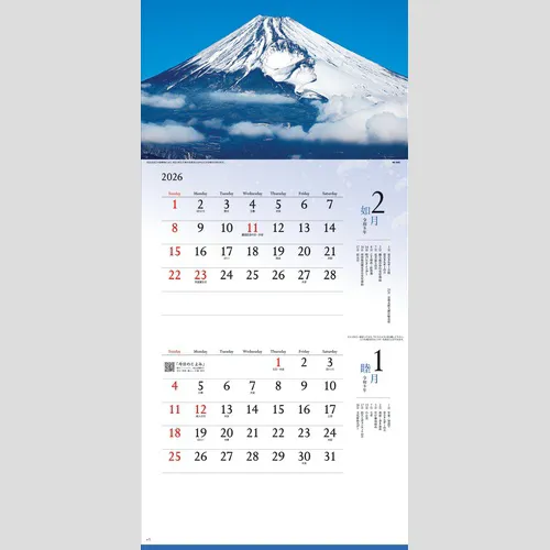 富士　－麗峰の四季－（2か月文字）NK900