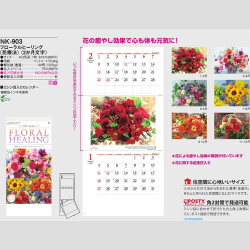 フローラルヒーリング(花療法)(2か月文字)　NK903
