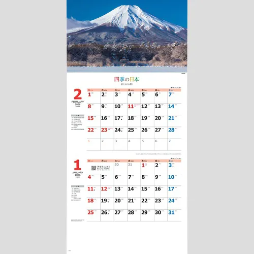 四季の日本（2か月文字）NK905