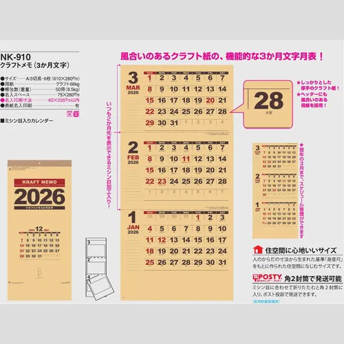 クラフトメモ（3か月文字）NK910
