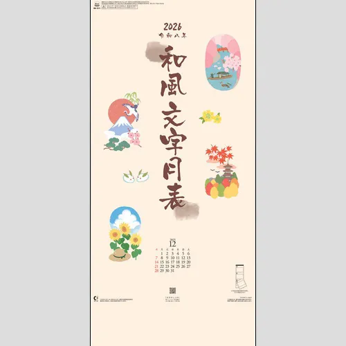 和風文字月表（3か月文字）NK911