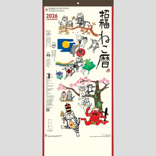 招福ねこ暦　3か月文字　NK912