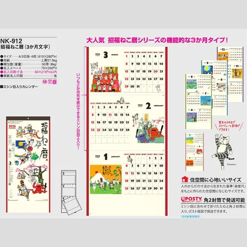 招福ねこ暦　3か月文字　NK912