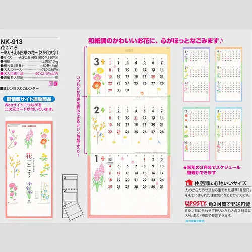 花ごころ～彩りそえる四季の花～ NK913