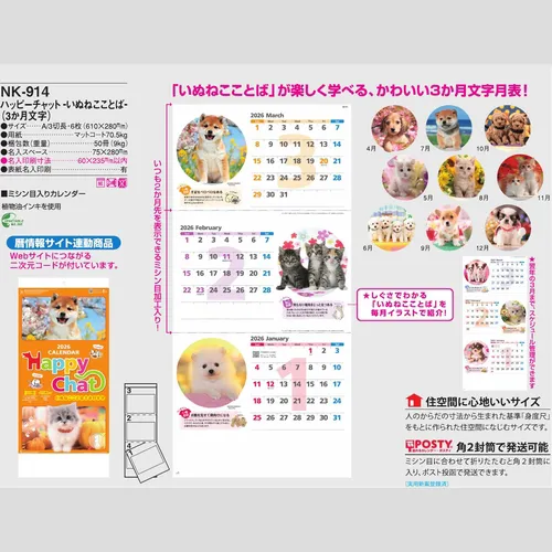 ハッピーチャット-いぬねこことば- NK914