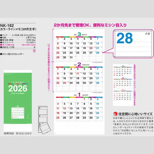 カラーラインメモ・3か月文字　NK162