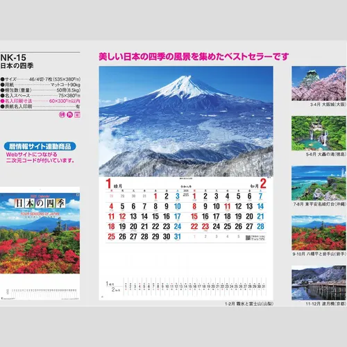 日本の四季　NK15