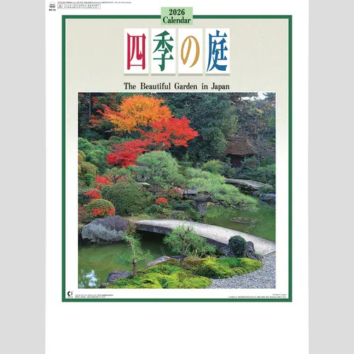 四季の庭　NK16