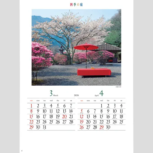 四季の庭　NK16
