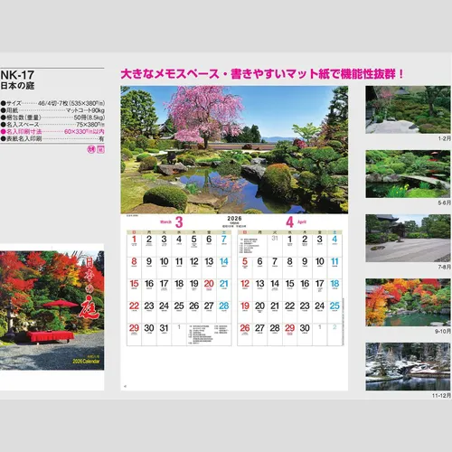 日本の庭　NK17