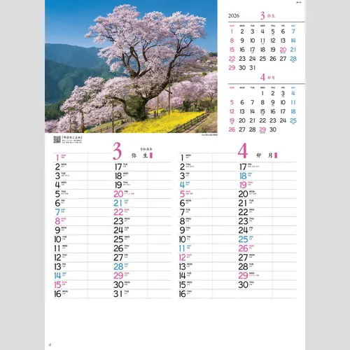 春夏秋冬（メモ付）NK18
