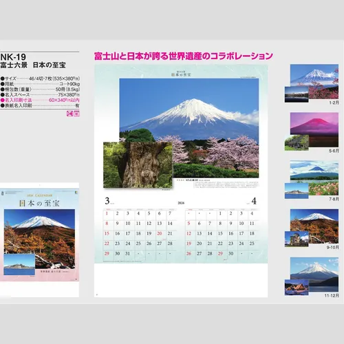 富士六景　日本の至宝　NK19