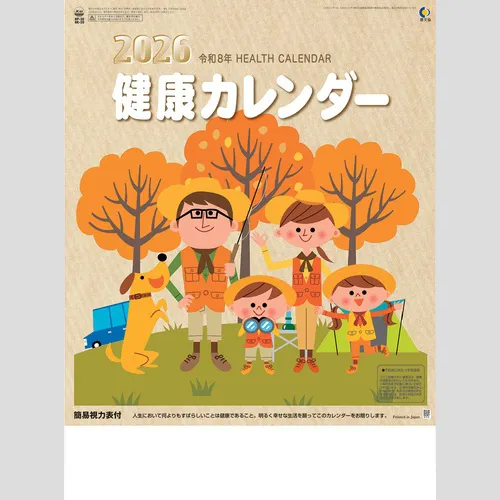 健康カレンダー　NK20