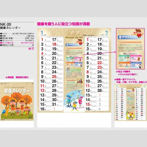 健康カレンダー　NK20