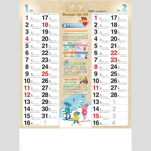 健康カレンダー　NK20