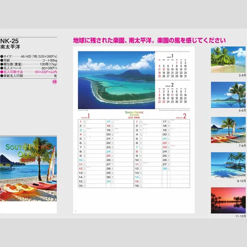 南太平洋　NK25