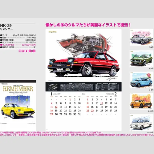 リメンバー　NK29