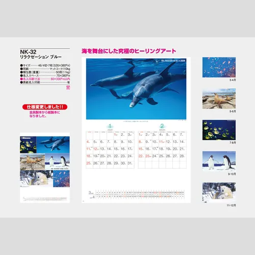 リラクゼーション　ブルー　NK32