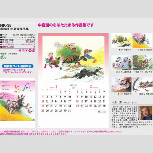 風の詩　中島潔作品集NK38