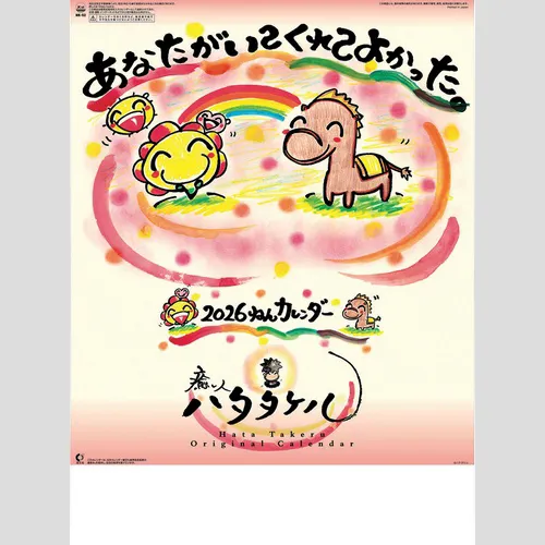 あなたがいてくれてよかったカレンダー　NK52