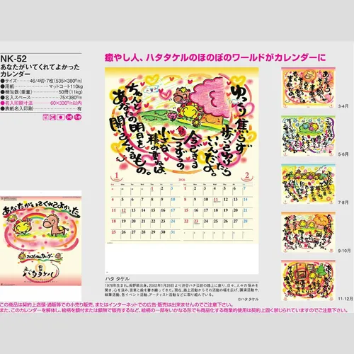 あなたがいてくれてよかったカレンダー　NK52