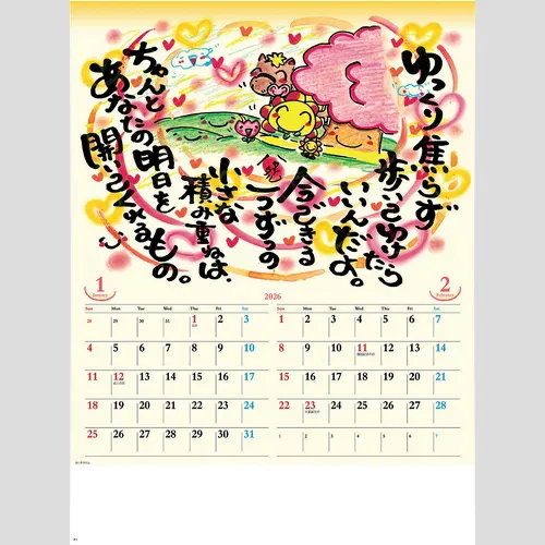 あなたがいてくれてよかったカレンダー　NK52