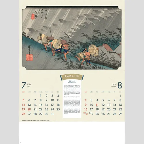 東海道五十三次　広重版画集NK53