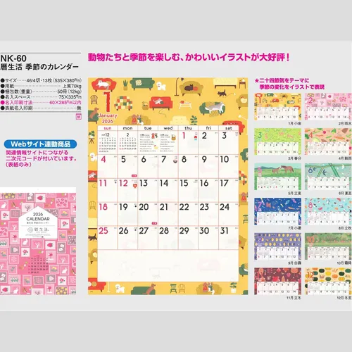 暦生活　季節のカレンダー NK60