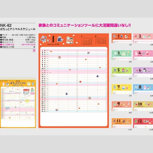 ぽちっとアニマルスケジュール NK62